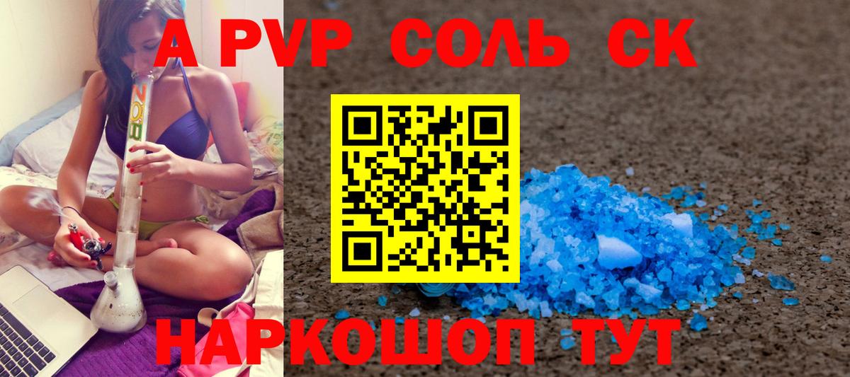 Альфа ПВП СК КРИС  Alpha-PVP VHQ  А ПВП СК КРИС  Балтийск  Вход с VPN 