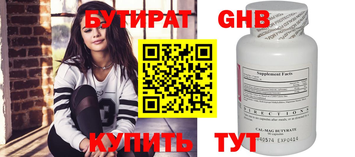 Бутират оксана Балтийск