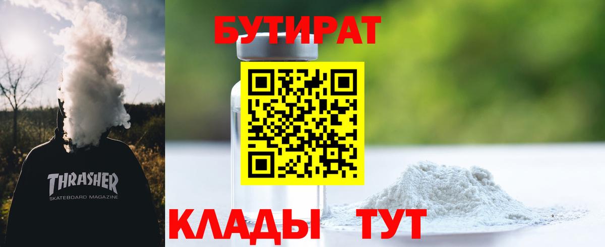 Балтийск  Бутират вода  БУТИРАТ  Вход с VPN 