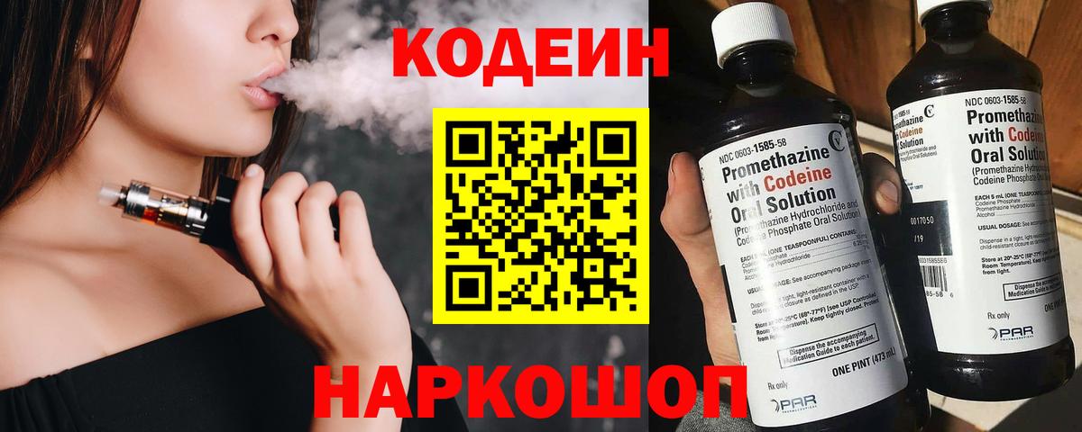 Кодеин напиток Lean (лин) Балтийск