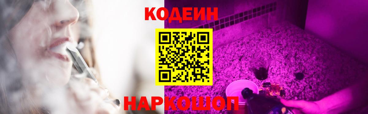Кодеин напиток Lean (лин)  Кодеиновый сироп Lean Purple Drank  Вход с VPN  Балтийск 