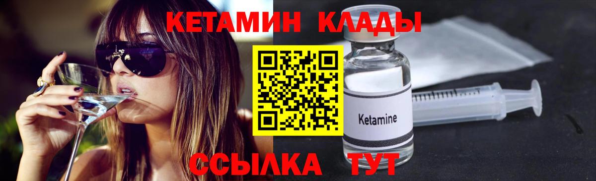 КЕТАМИН ketamine Балтийск