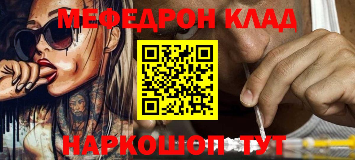 МЯУ-МЯУ кристаллы  Вход с VPN  Балтийск  Мефедрон  МЕФ мяу мяу 