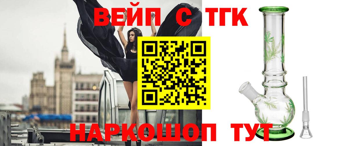 Дистиллят ТГК вейп с тгк  Вход с VPN  Балтийск 